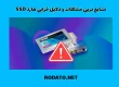 شایع ترین مشکلات و دلایل خرابی هارد SSD